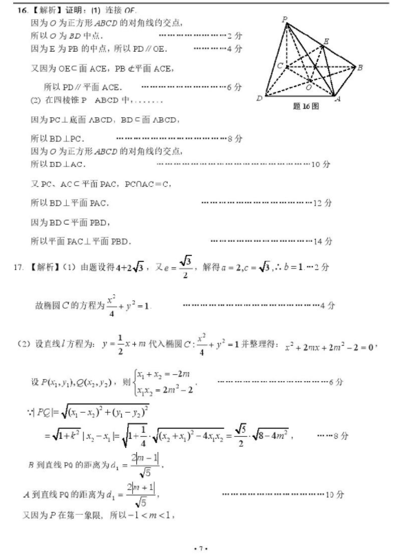 2019届六校联考高三12月数学考试试题及参考答案汇总！