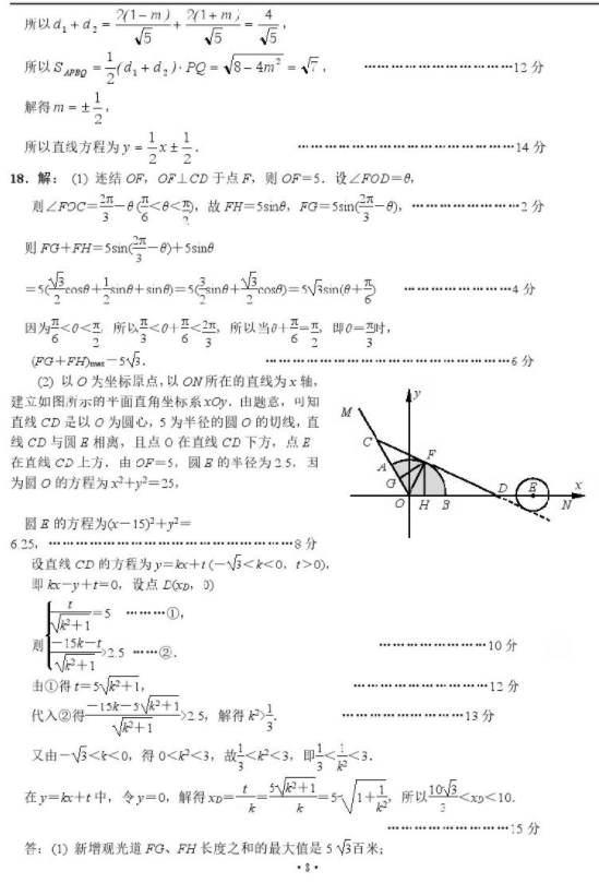 2019届六校联考高三12月数学考试试题及参考答案汇总！