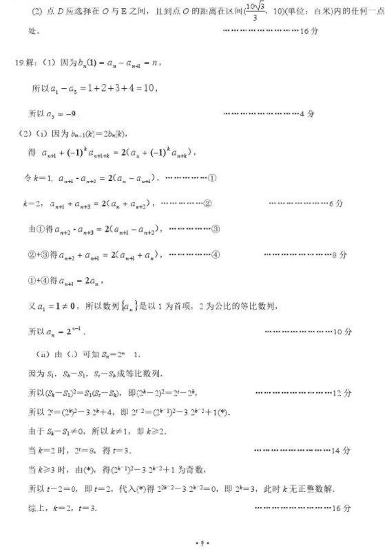 2019届六校联考高三12月数学考试试题及参考答案汇总！