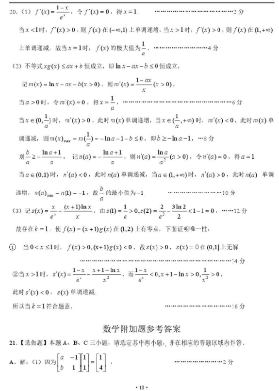 2019届六校联考高三12月数学考试试题及参考答案汇总！