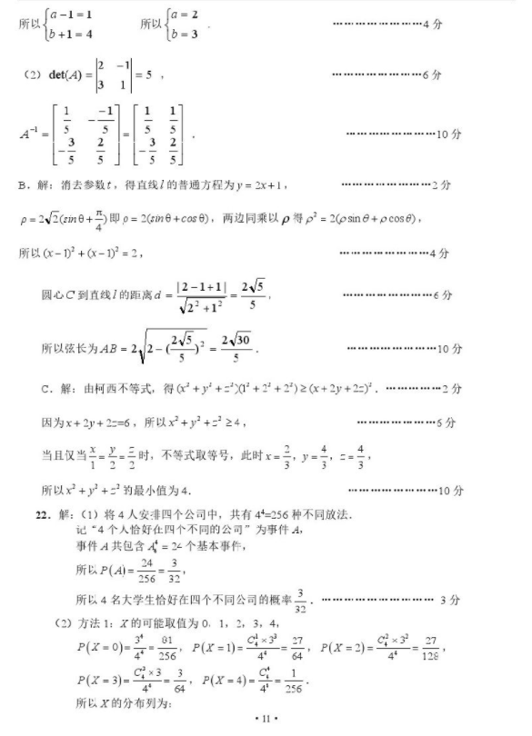 2019届六校联考高三12月数学考试试题及参考答案汇总！