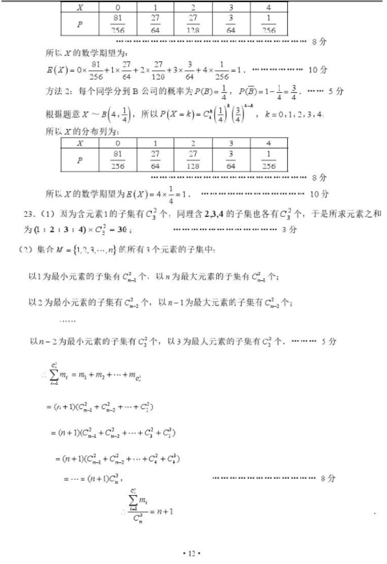 2019届六校联考高三12月数学考试试题及参考答案汇总！