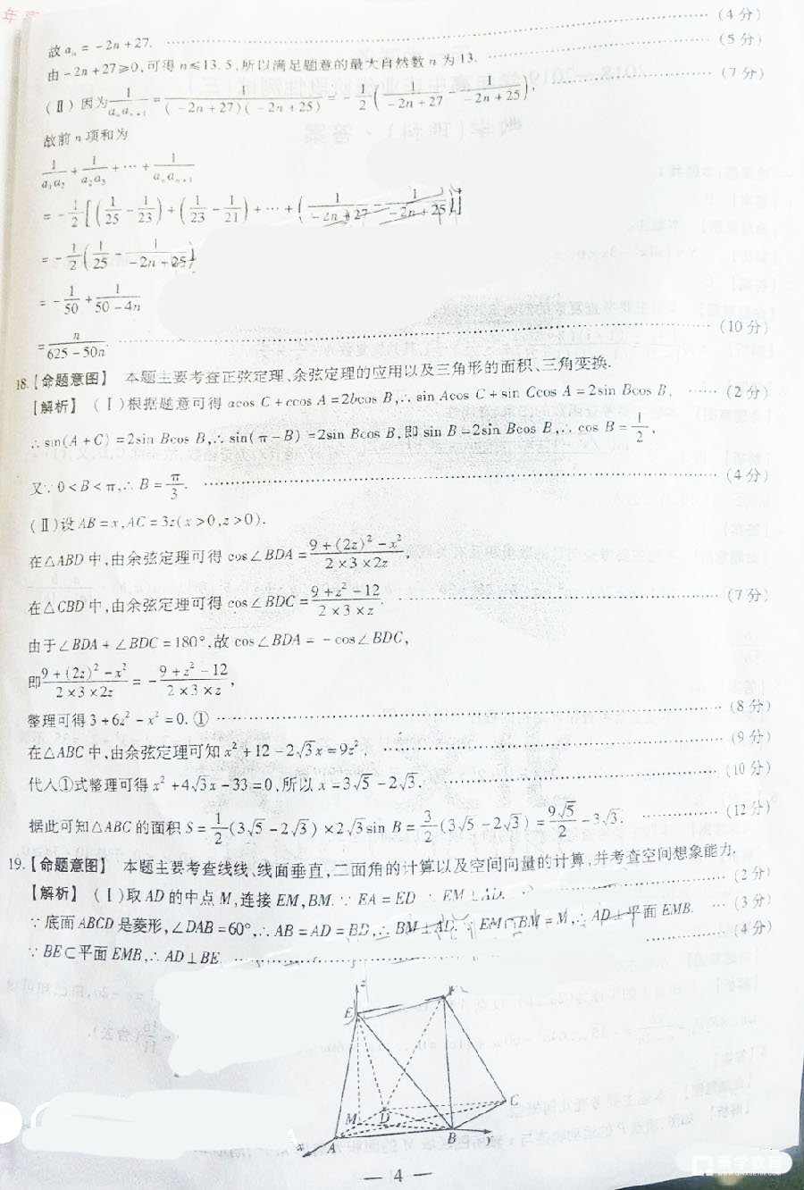 天一大联考|陕西2019届高中毕业班阶段性测试（三）理科数学试题及答案分享！