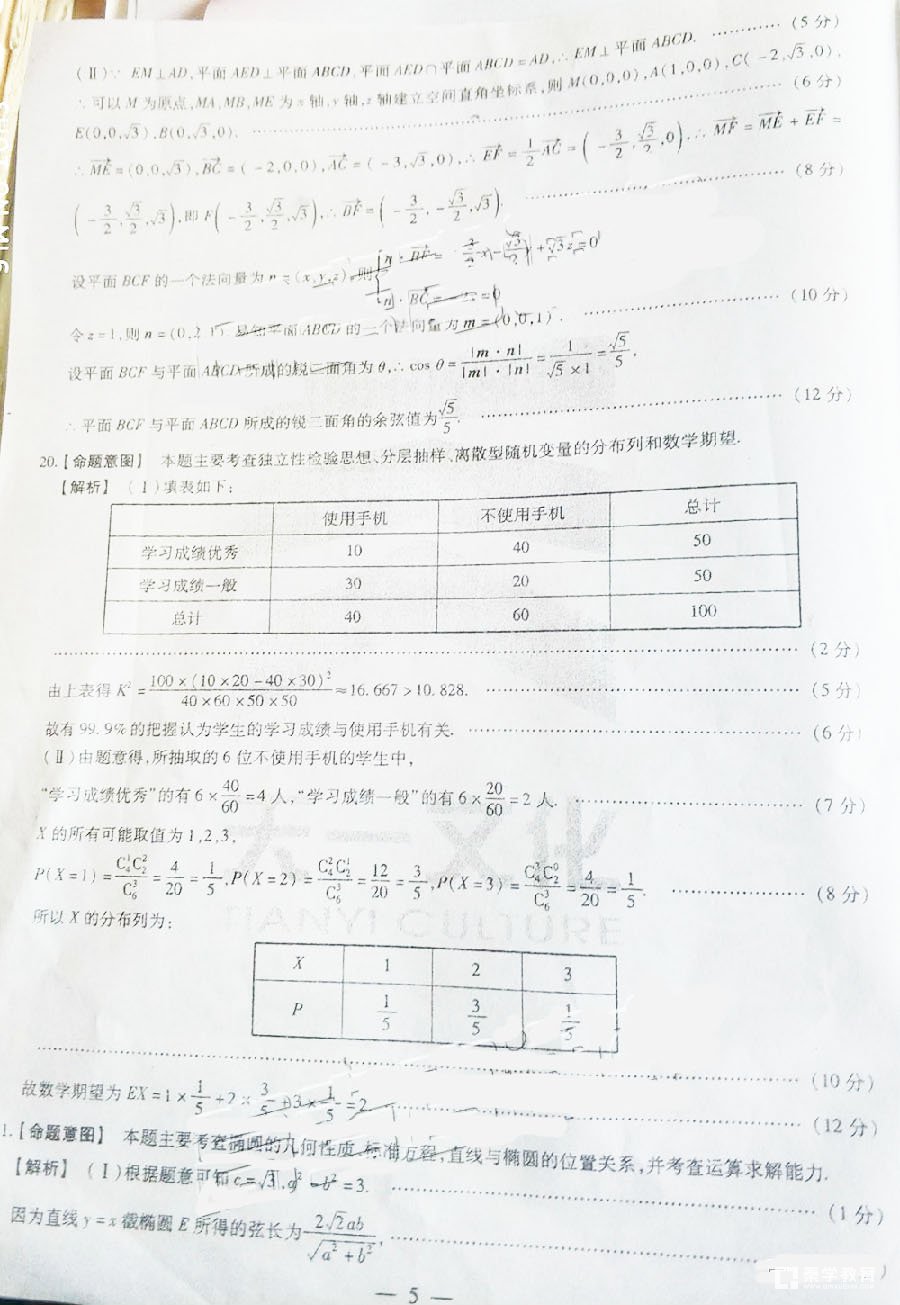 天一大联考|陕西2019届高中毕业班阶段性测试（三）理科数学试题及答案分享！
