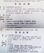 山西省2019年美术统考惊现原题，考题与2015年一样！