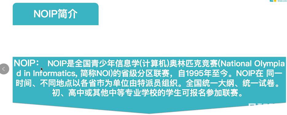 信息学奥赛培训班有哪些?信息学奥赛(NOIP)有什么作用?