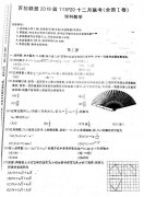 百校联盟2019届top20十二月联考理科数学试题及答案分享，考生注意了！