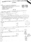 百校联盟2019届TOP20十二月高三联考文科数学(II卷)试题及答案，考生收藏!