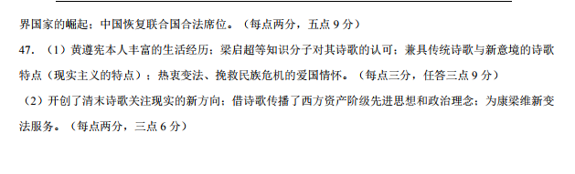 2018年12月份中学生标准学术能力(THUSSAT诊断)测试历史试题参考答案