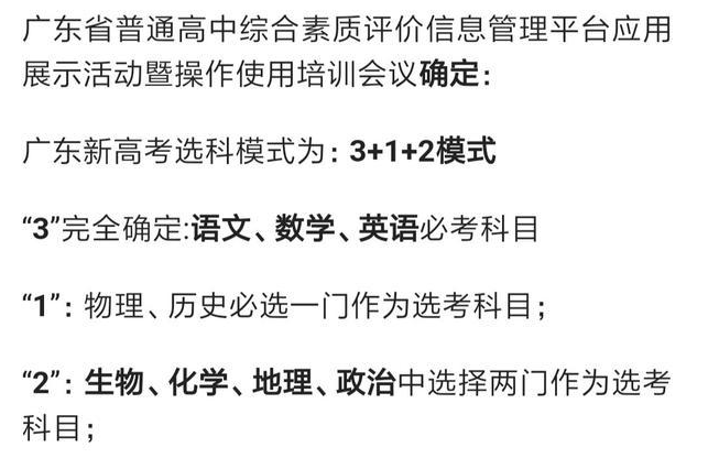 广东省新高考“3+2+1”方案，弥补了新高考“弃物理”现象？