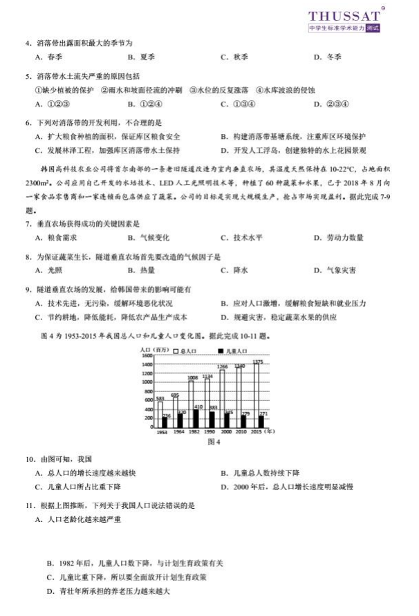 2018年12月中学生标准学术能力诊断性测试地理试题整理含答案