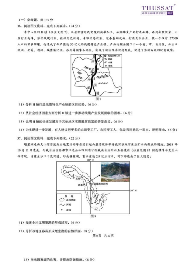 2018年12月中学生标准学术能力诊断性测试地理试题整理含答案