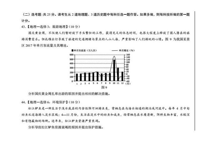 2018年12月中学生标准学术能力诊断性测试地理试题整理含答案