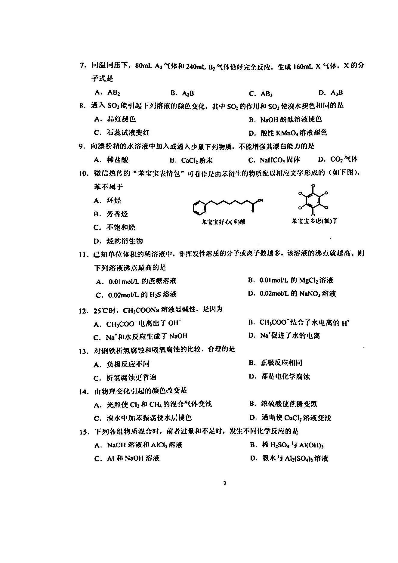 杨浦区2018学年度第一学期质量调研高三年级化学学科试卷及答案整理