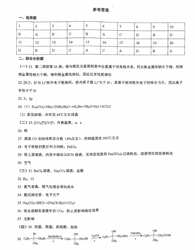 杨浦区2018学年度第一学期质量调研高三年级化学学科试卷及答案整理