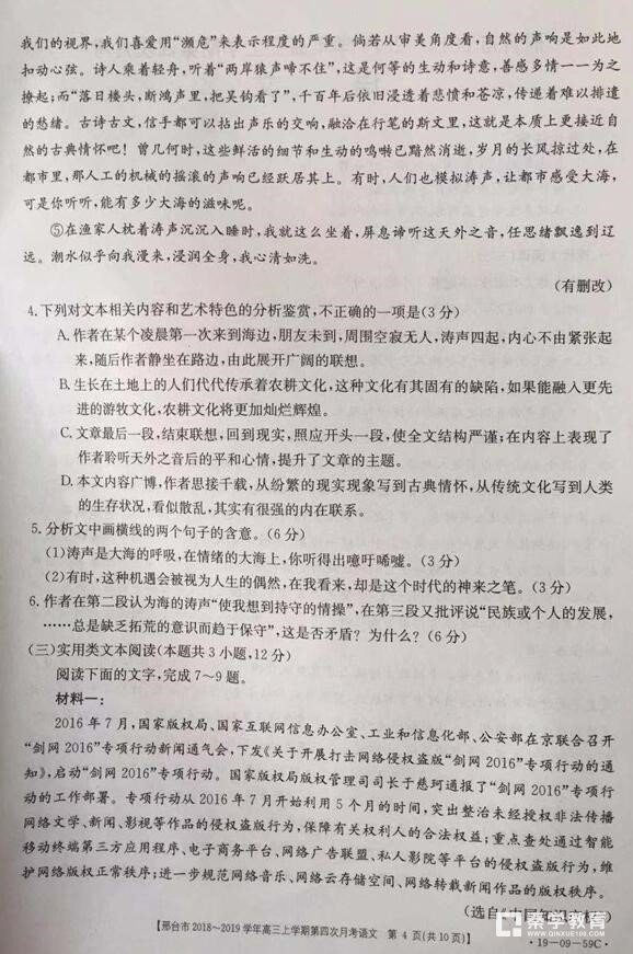 2019年河北邢台市高三第四次月考语文试题及答案汇总 邢台一模试题