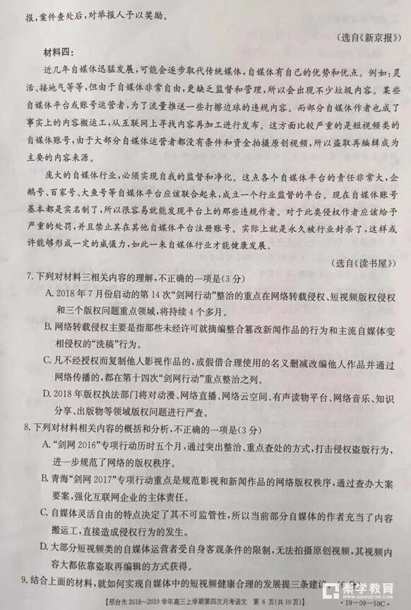 2019年河北邢台市高三第四次月考语文试题及答案汇总 邢台一模试题