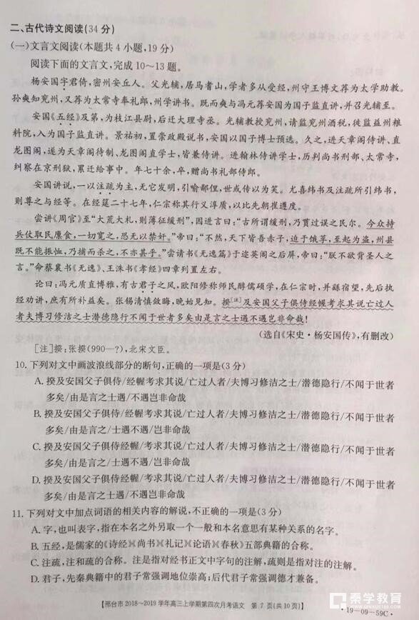 2019年河北邢台市高三第四次月考语文试题及答案汇总 邢台一模试题