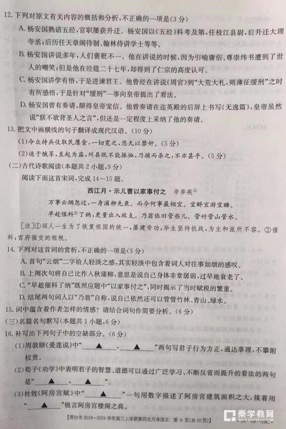 2019年河北邢台市高三第四次月考语文试题及答案汇总 邢台一模试题