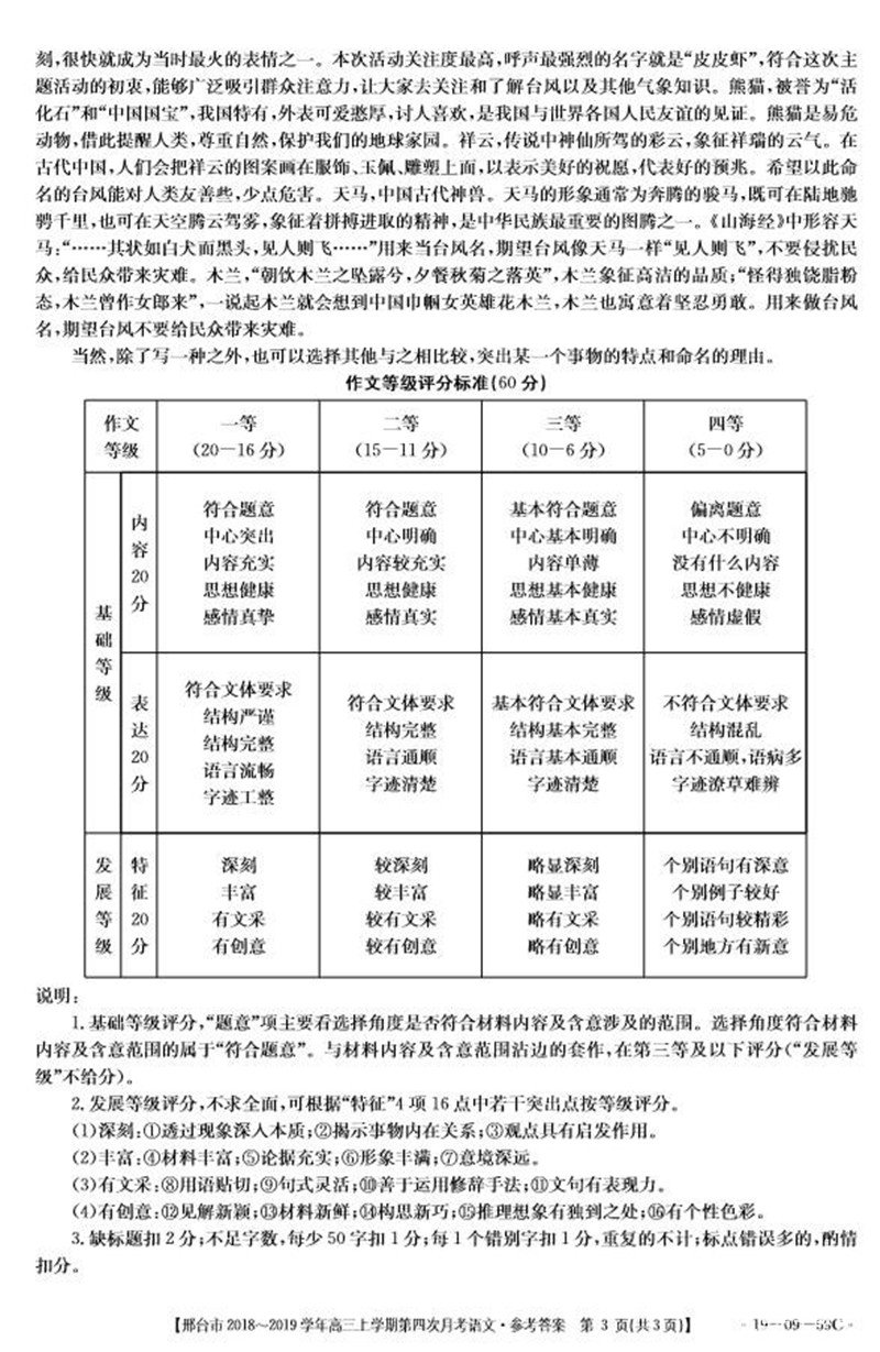 2019年河北邢台市高三年级第四次月考语文试题参考答案整理