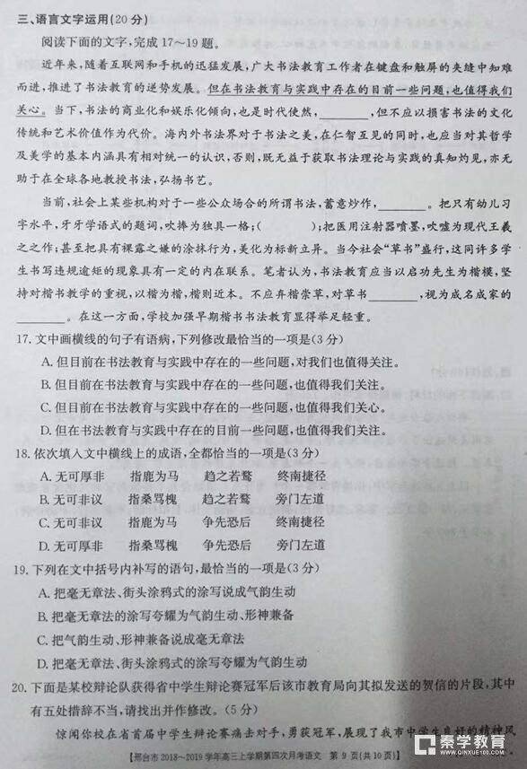 2019年河北邢台市高三第四次月考语文试题及答案汇总 邢台一模试题