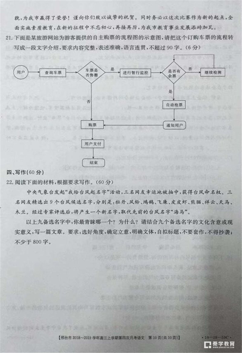 2019年河北邢台市高三第四次月考语文试题及答案汇总 邢台一模试题