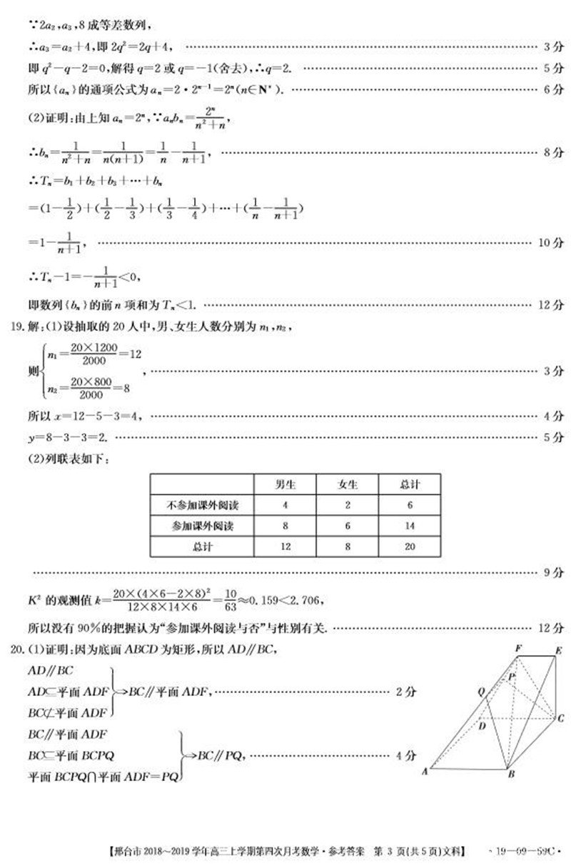 2019年河北邢台高三年级第四次月考文科数学试题参考答案整理