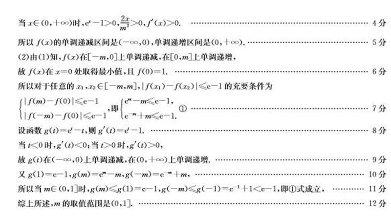 2019年河北邢台高三年级第四次月考文科数学试题参考答案整理