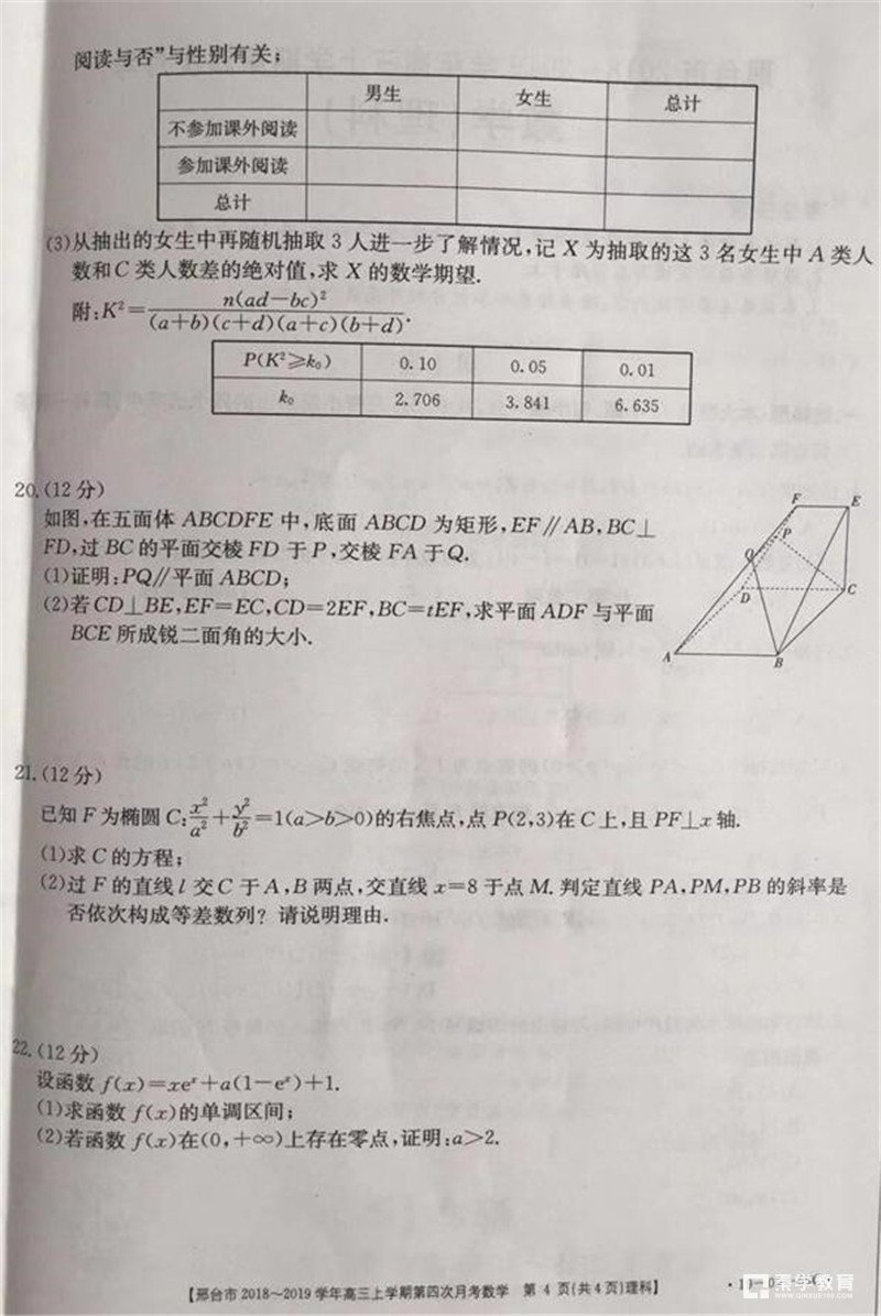 邢台一模 2019年河北邢台高三年纪第四次月考理科数学试题及答案整理