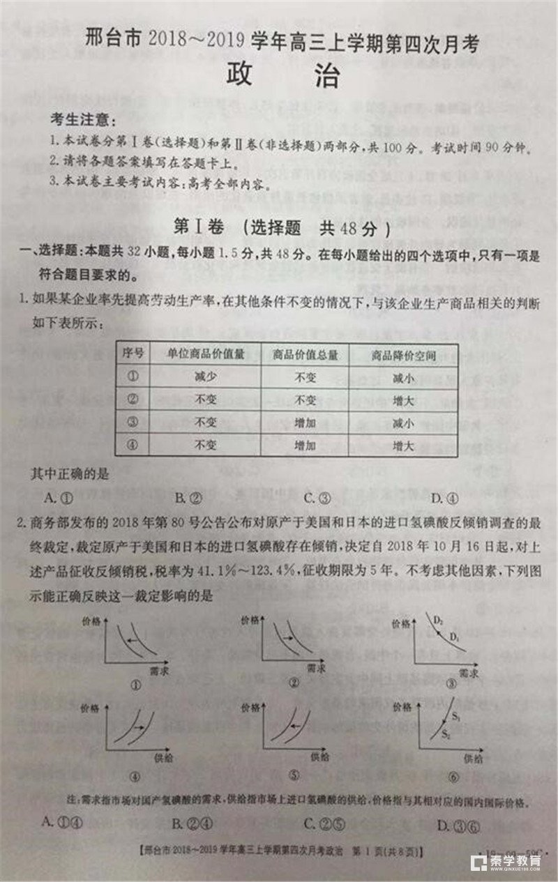 2019年河北邢台市高三第四次月考政治试题及答案 邢台一模政治