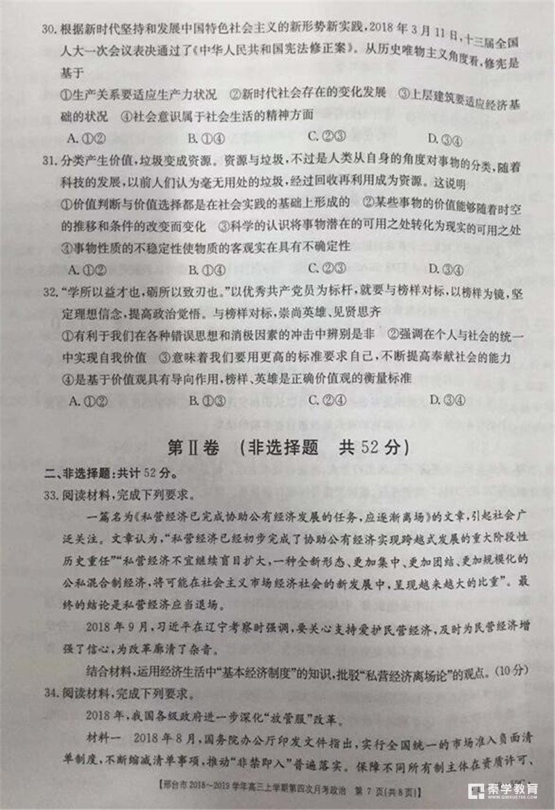 2019年河北邢台市高三第四次月考政治试题及答案 邢台一模政治