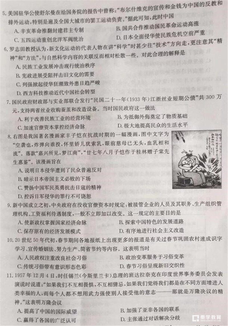 邢台一模历史 2019年河北邢台市高三第四次月考历史试题及参考答案