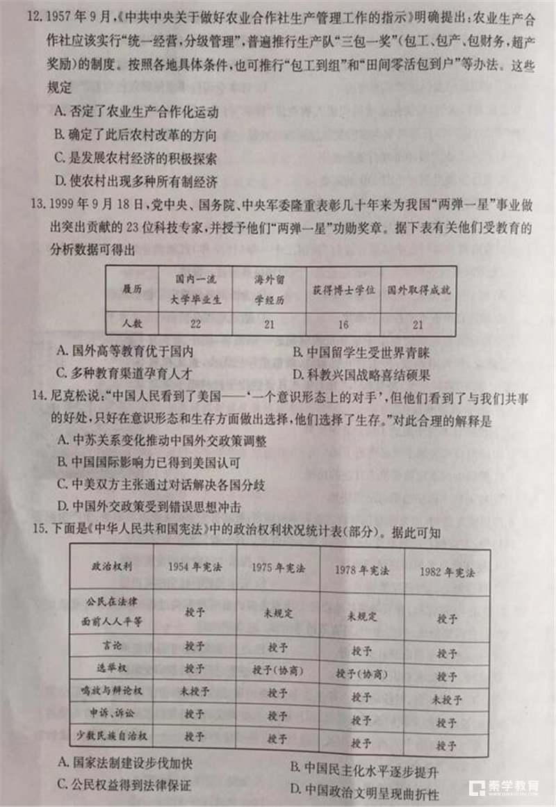 邢台一模历史 2019年河北邢台市高三第四次月考历史试题及参考答案