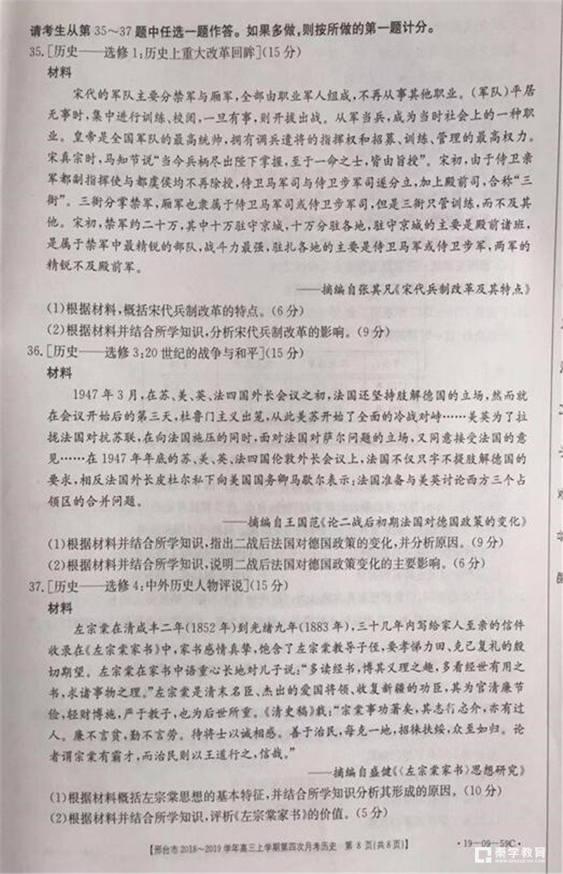 邢台一模历史 2019年河北邢台市高三第四次月考历史试题及参考答案