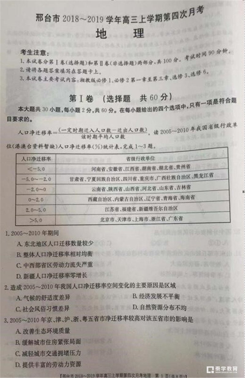 2019年河北邢台高三年级第四次月考地理试题及参考答案整理 