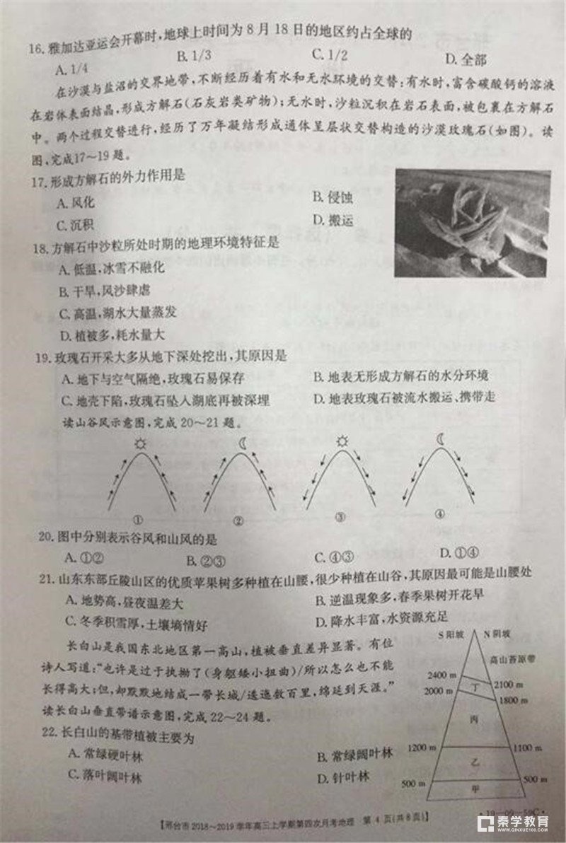 2019年河北邢台高三年级第四次月考地理试题及参考答案整理 