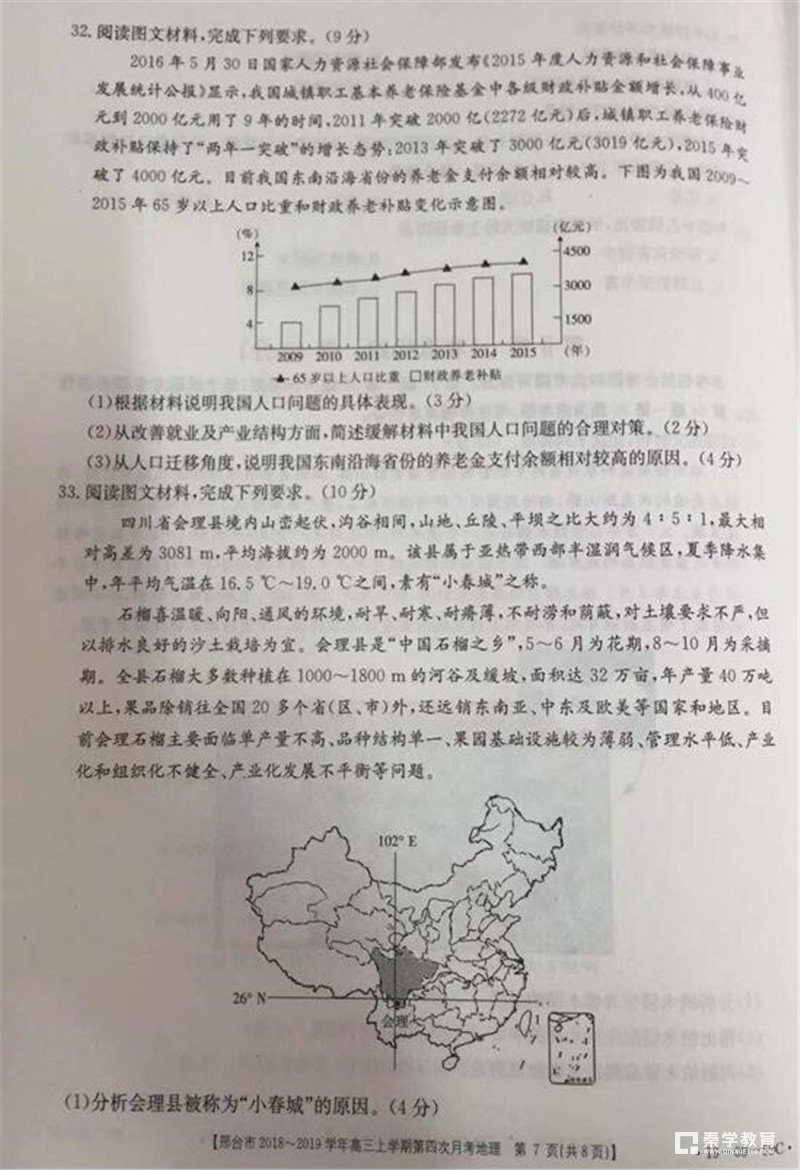 2019年河北邢台高三年级第四次月考地理试题及参考答案整理 