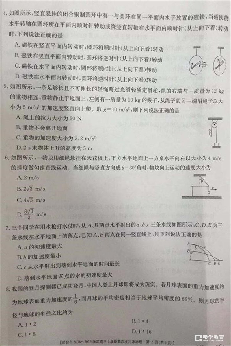 2019年河北邢台市高三第四次月考物理试题及参考答案 邢台一模试题