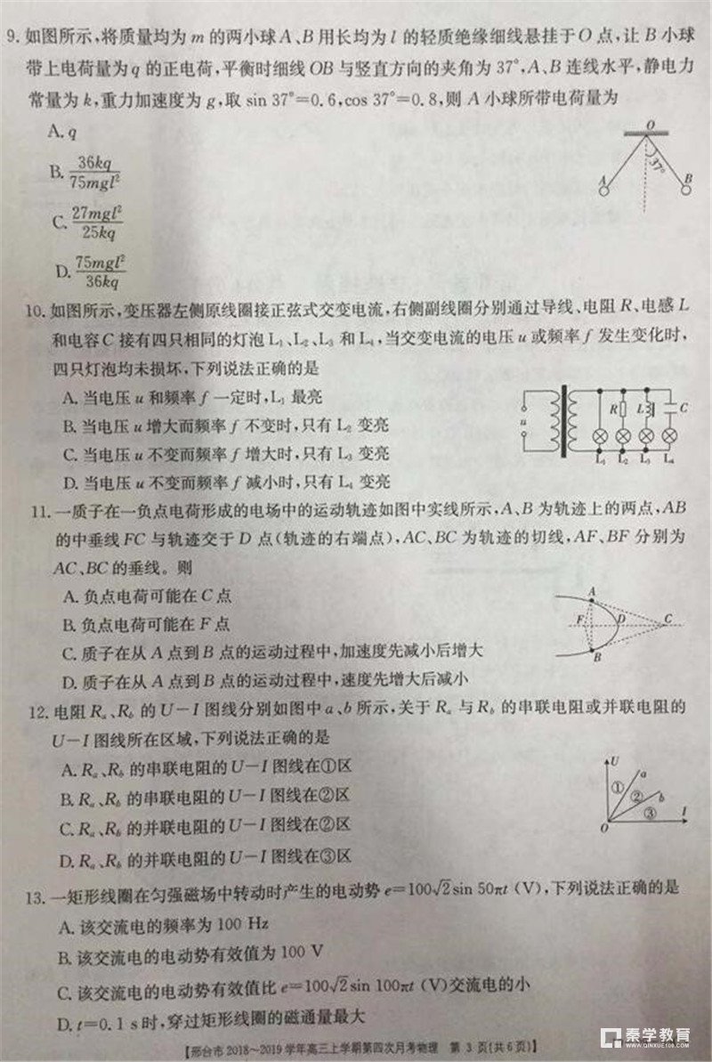 2019年河北邢台市高三第四次月考物理试题及参考答案 邢台一模试题