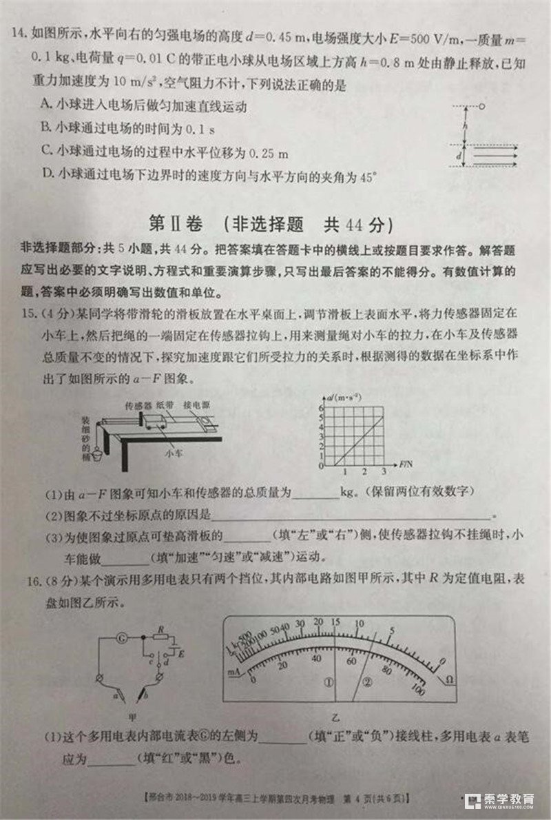 2019年河北邢台市高三第四次月考物理试题及参考答案 邢台一模试题