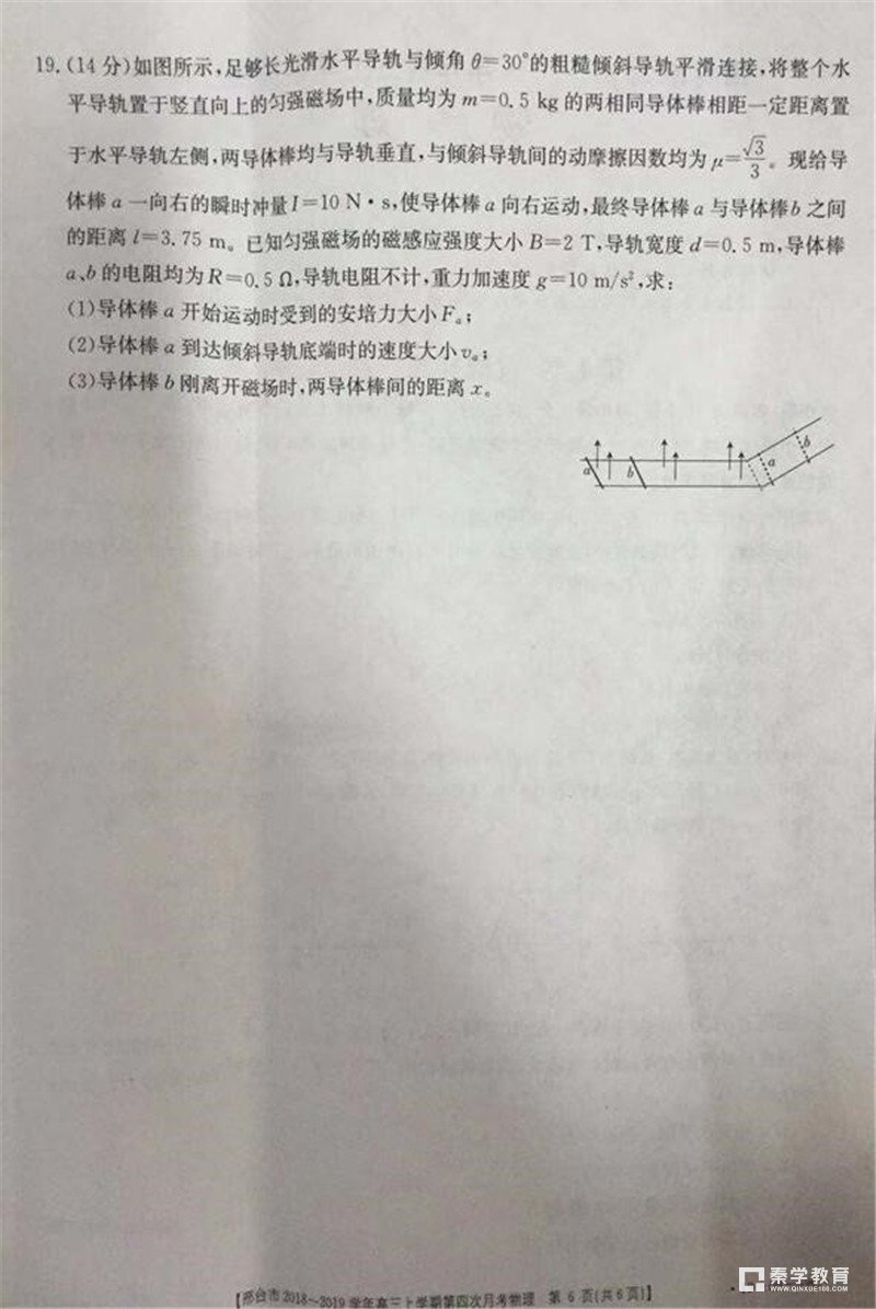 2019年河北邢台市高三第四次月考物理试题及参考答案 邢台一模试题