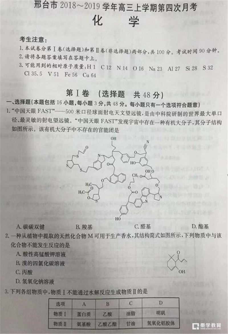 河北邢台市2019年高三第四次月考化学试题含参考答案