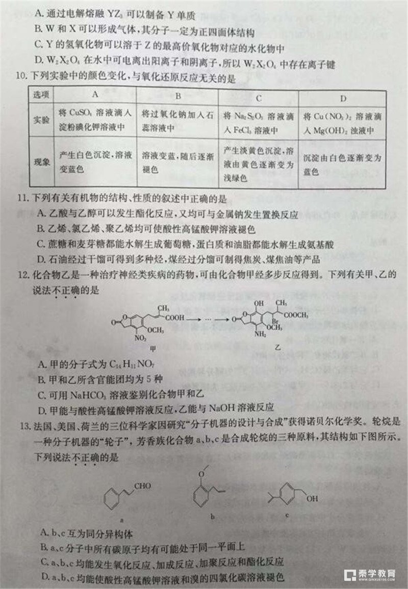 河北邢台市2019年高三第四次月考化学试题含参考答案