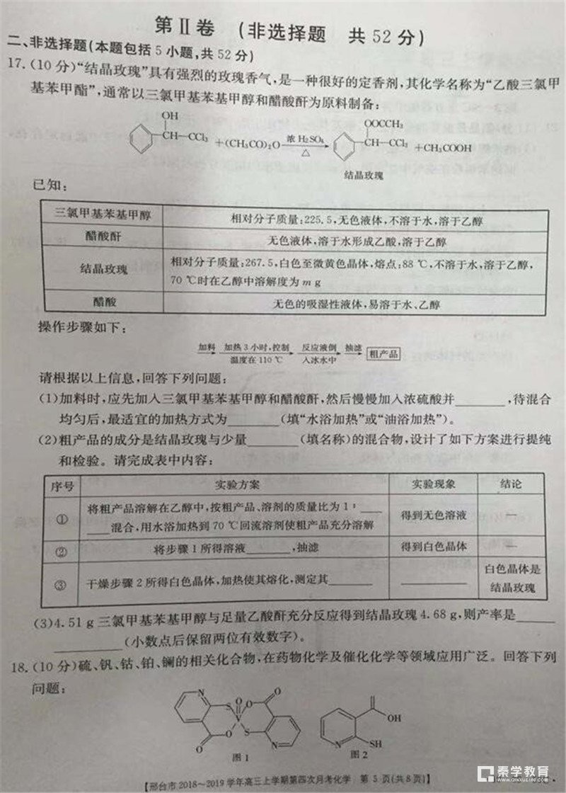 河北邢台市2019年高三第四次月考化学试题含参考答案