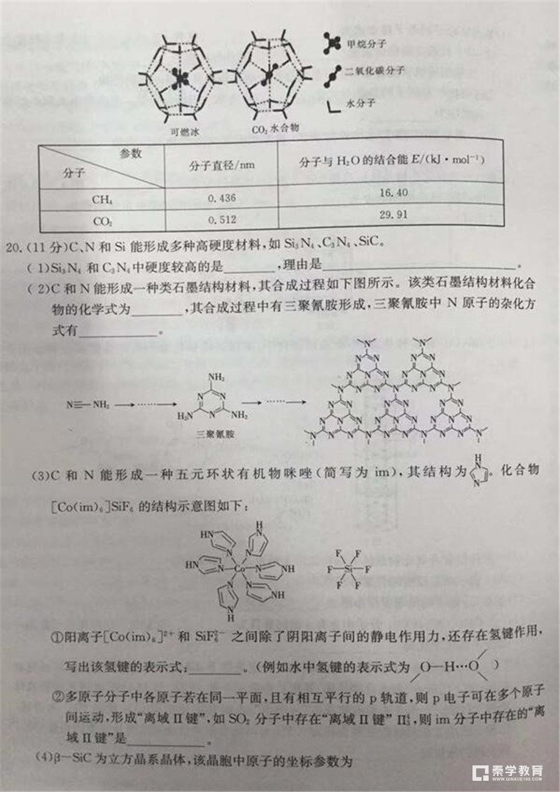 河北邢台市2019年高三第四次月考化学试题含参考答案