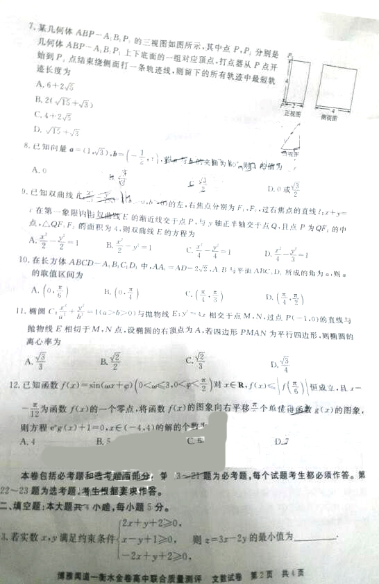 2018-2019学年博雅闻道衡水金卷第三次联合考试文科数学试题及答案整理 