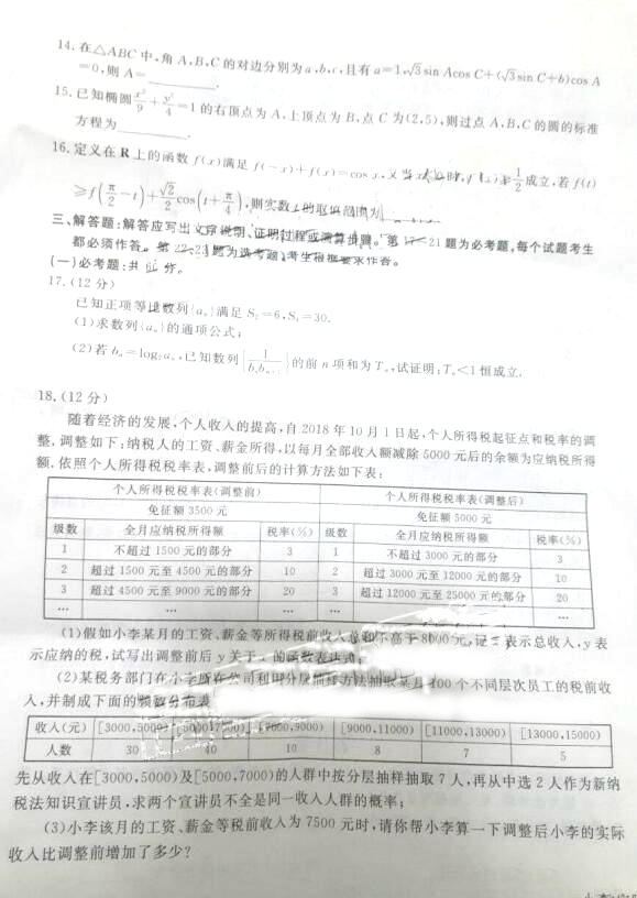 2018-2019学年博雅闻道衡水金卷第三次联合考试文科数学试题及答案整理 