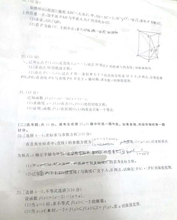 2018-2019学年博雅闻道衡水金卷第三次联合考试文科数学试题及答案整理 