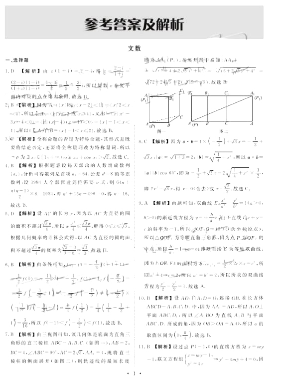 博雅闻道衡水金卷2019届高三第三次联合模拟测评文科数学试题参考答案