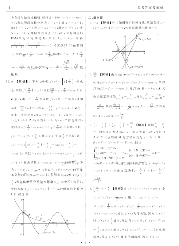 博雅闻道衡水金卷2019届高三第三次联合模拟测评文科数学试题参考答案